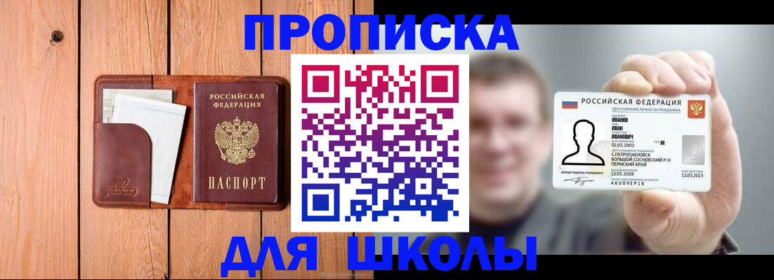 прописка для работы в Чебаркуле