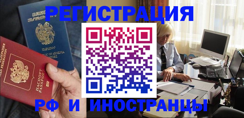 регистрация в Чебаркуле