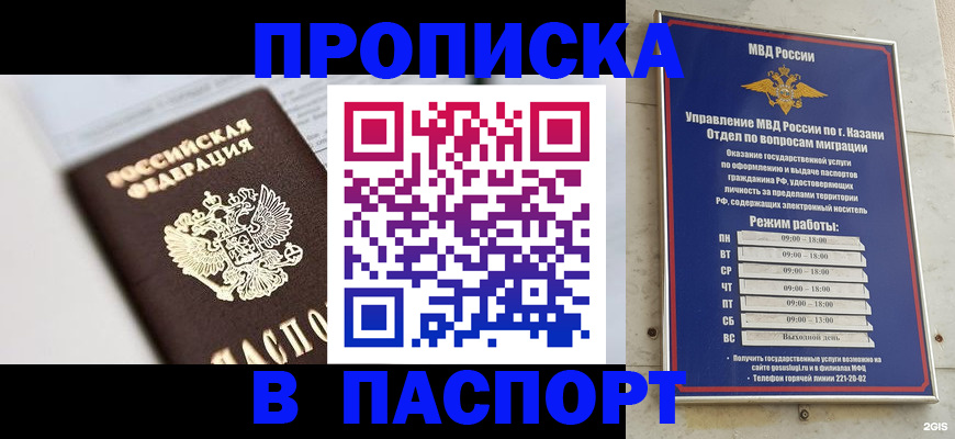прописка в квартире в Чебаркуле