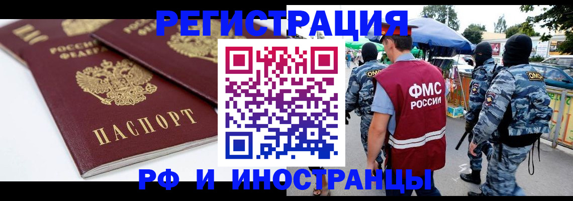 прописка в Чебаркуле