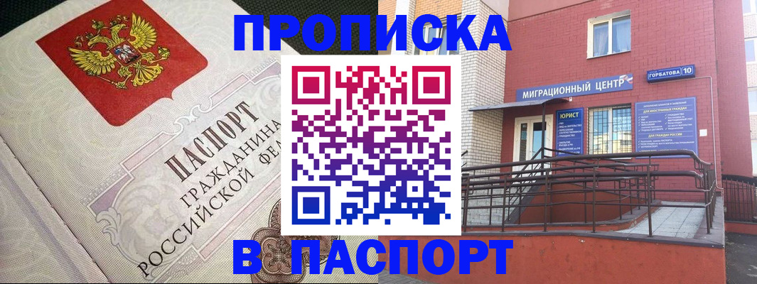 временная регистрация в квартире в Чебаркуле